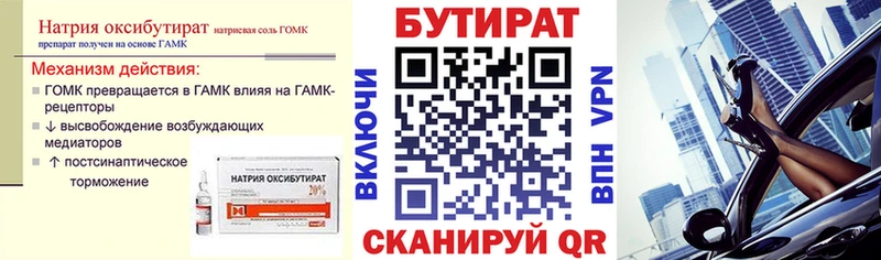 Бутират BDO  Цимлянск 