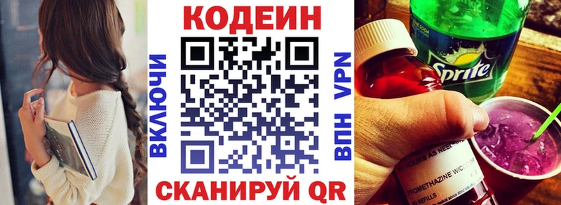 Кодеиновый сироп Lean напиток Lean (лин)  блэк спрут как зайти  Цимлянск 